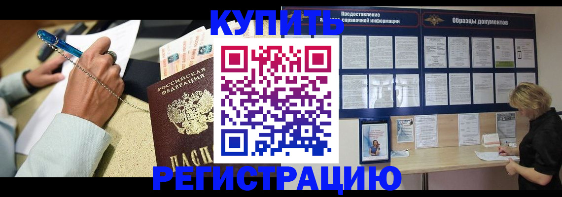 временная регистрация в квартире в Камышине