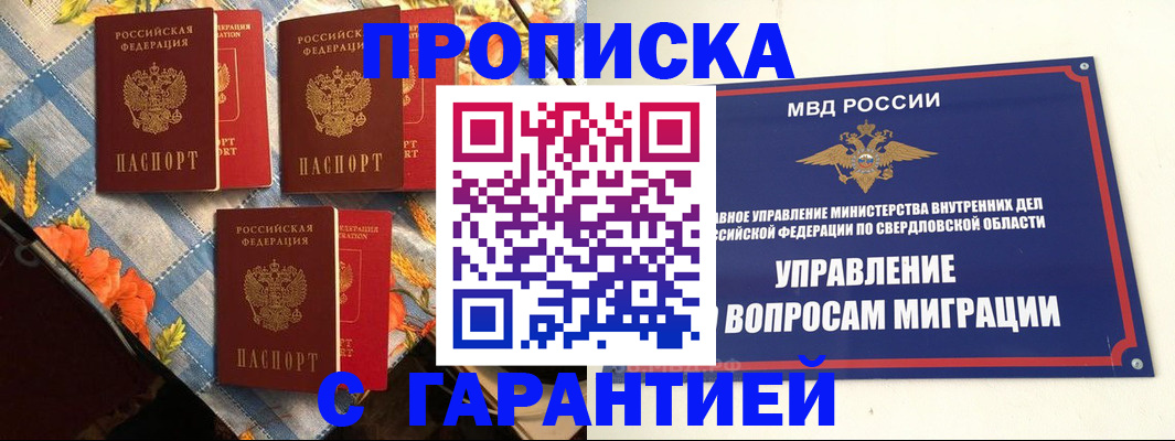 временная регистрация недорого в Камышине