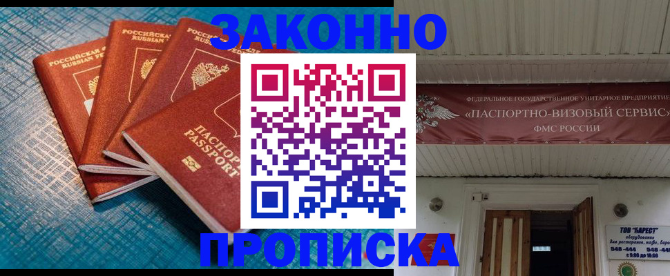 временная регистрация в квартире в Камышине