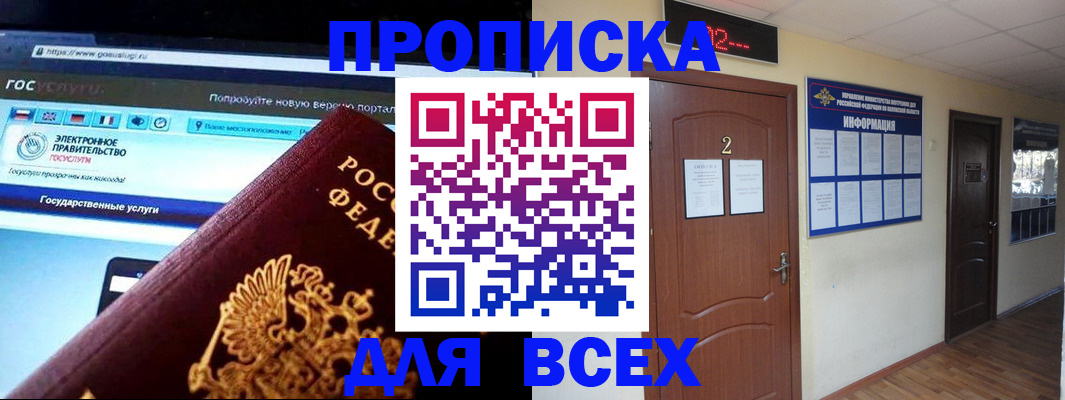 временная регистрация для школы в Камышине